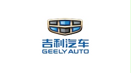 吉利汽车