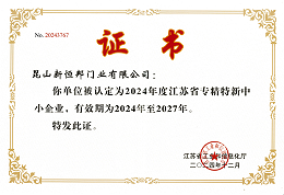 专精特新企业证书