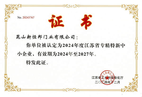 <卷帘门窗>参编单位证书