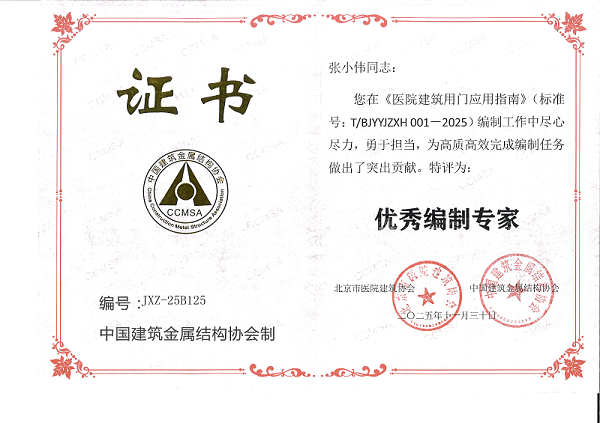 张小伟优秀编制专家