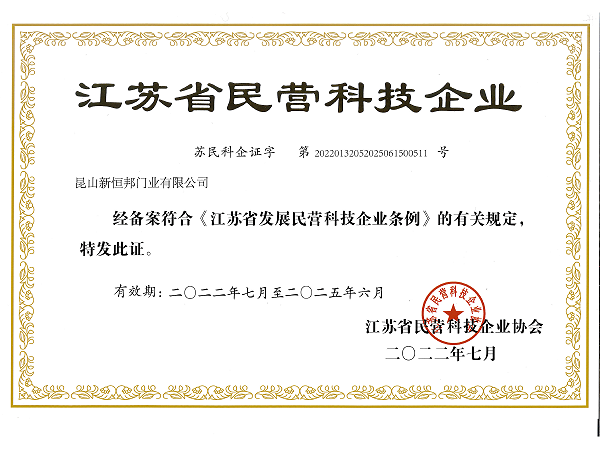 高新技术企业证书