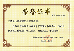 卷帘门窗参编单位证书