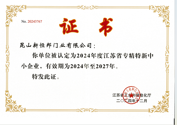 <卷帘门窗>参编单位证书