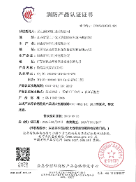 特级防火卷帘（无机）消防产品认证证书
