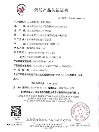 折叠特级防火卷帘（无机）消防产品认证证书