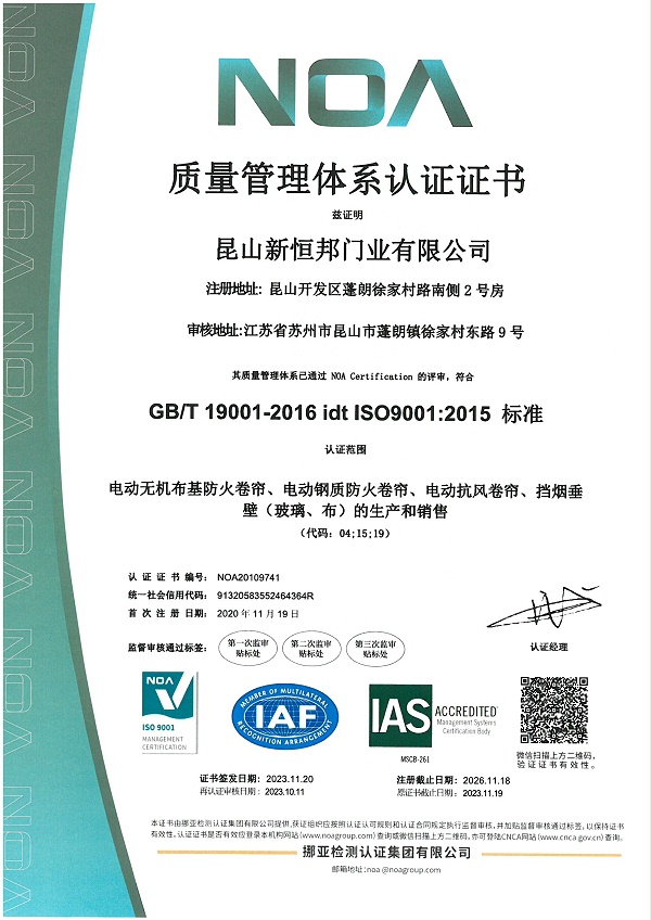 2023中文质量管理体系认证证书