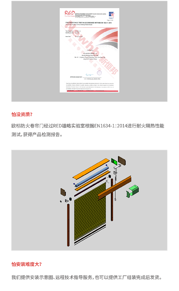 欧标2h防火卷帘门_画板 1