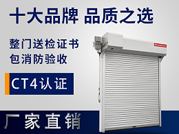 防爆卷帘门生产