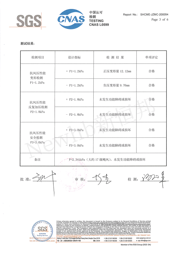 抗台风卷帘门SGS检测报告4